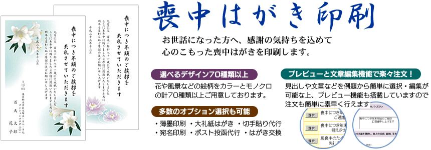 プリント100点の喪中はがき印刷