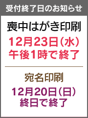 ご利用ガイド 喪中はがき印刷や宛名印刷が低価格で高品質のプリント100点ドットコム ご利用ガイド 喪中はがき印刷や宛名印刷が低価格で高品質のプリント100点ドットコム