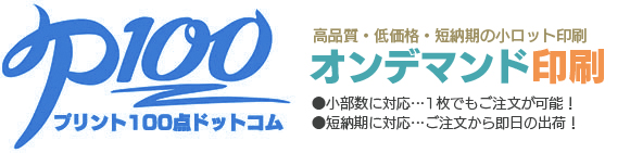 封筒・挨拶状・名刺・カード・チラシ・ポスター・宛名などの印刷なら高品質で低価格・短納期の当店におまかせください！