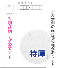 高級大礼紙はがき（特厚） ※要切手