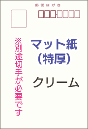 高級私製はがき クリーム（サンマット220kg）