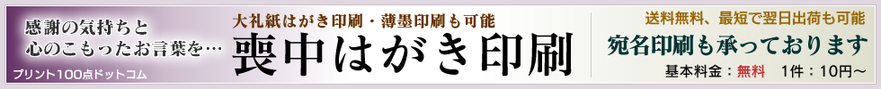 喪中はがき印刷受付中！