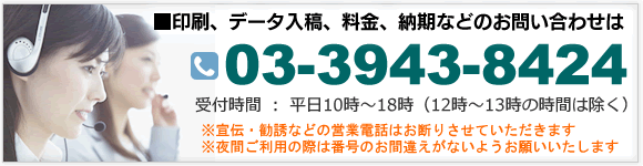 電話でのお問い合わせは03-3943-8424